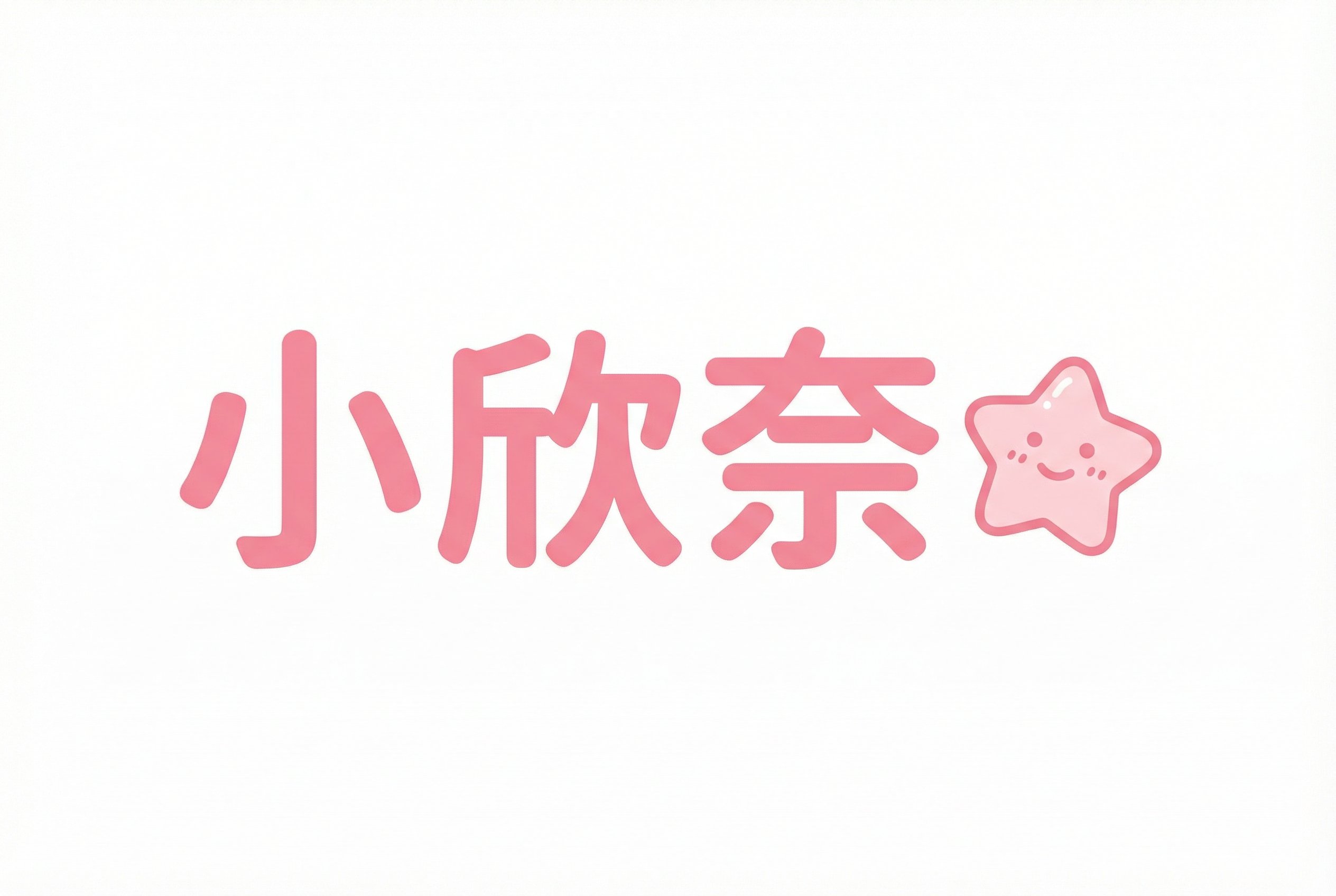 小欣奈Logo